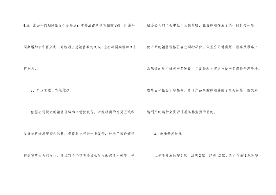 有关白酒销售年终工作总结3篇_第2页