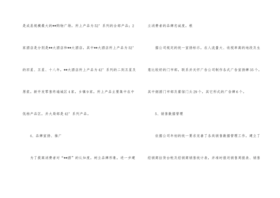有关白酒销售年终工作总结3篇_第3页