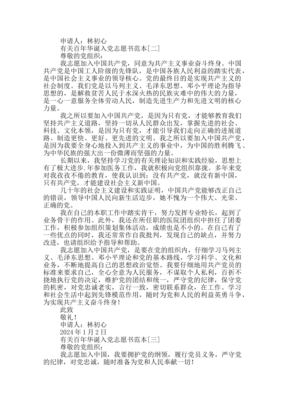 有关百年华诞入党志愿书范本_第2页