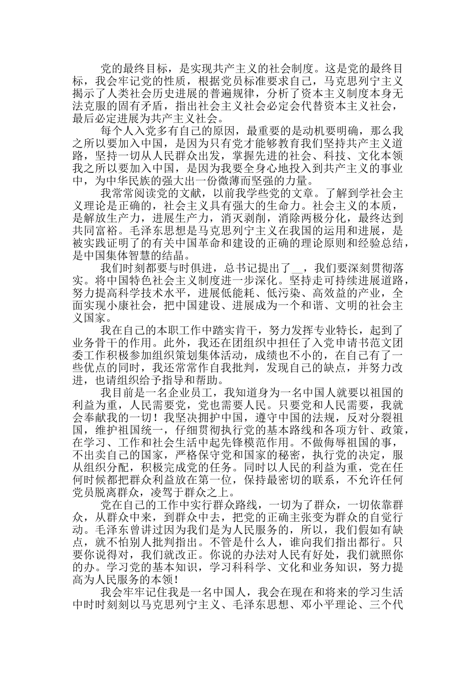 有关百年华诞入党志愿书范本_第3页