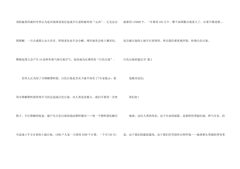 有关白色污染的建议书4篇_第2页