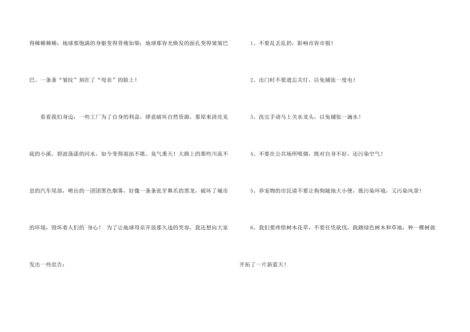 有关白色污染的建议书4篇_第3页