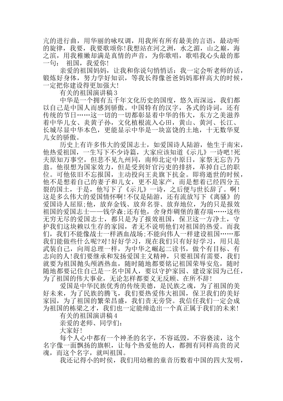 有关的祖国演讲稿大全_第2页