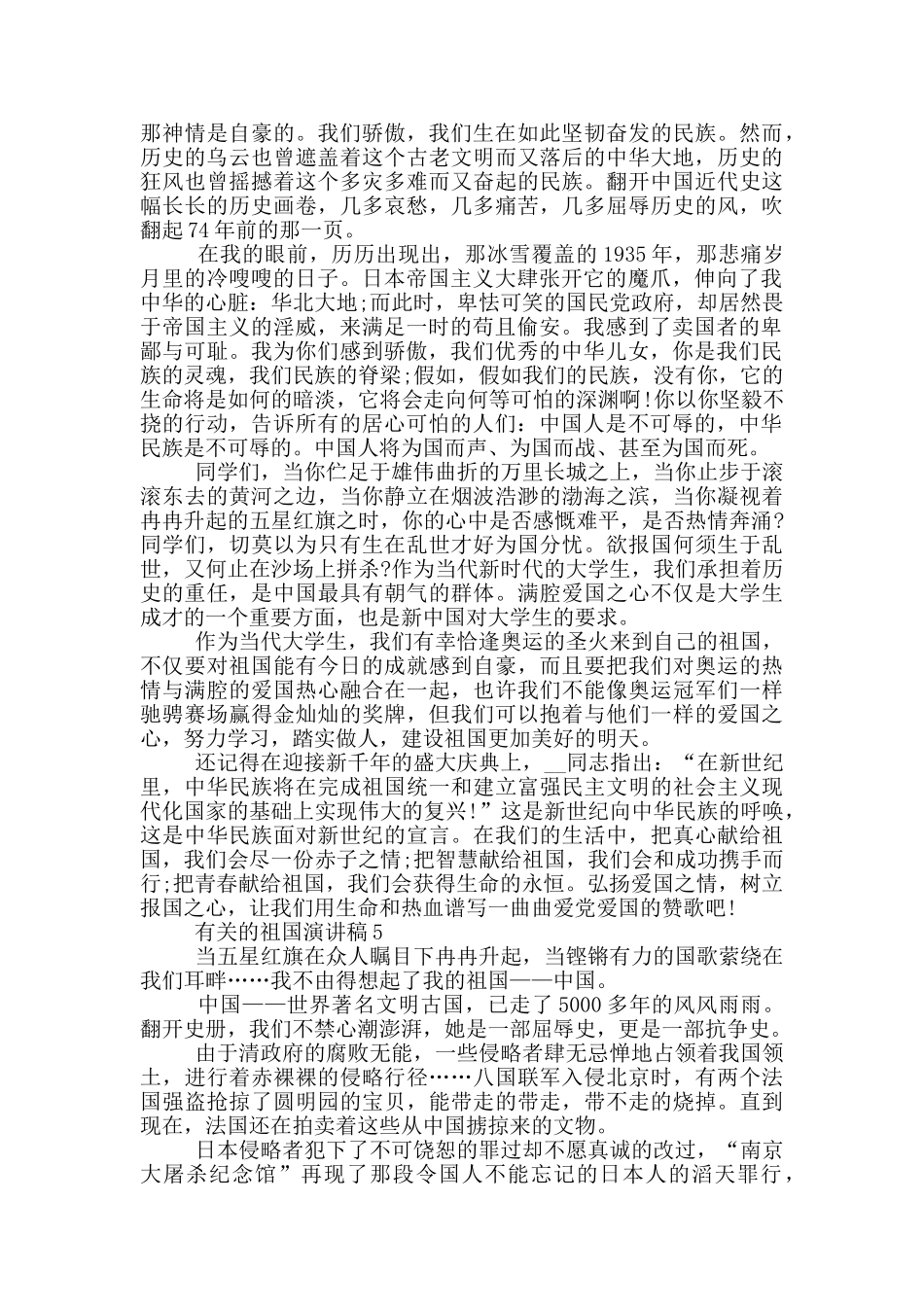 有关的祖国演讲稿大全_第3页