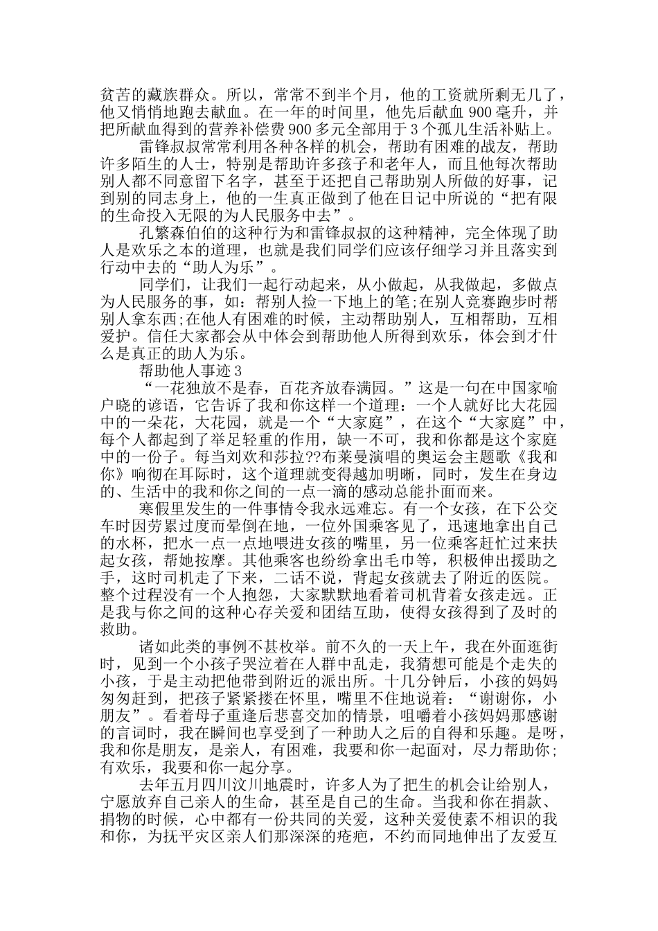 有关相互帮助的感人事迹作文大全800字_第2页