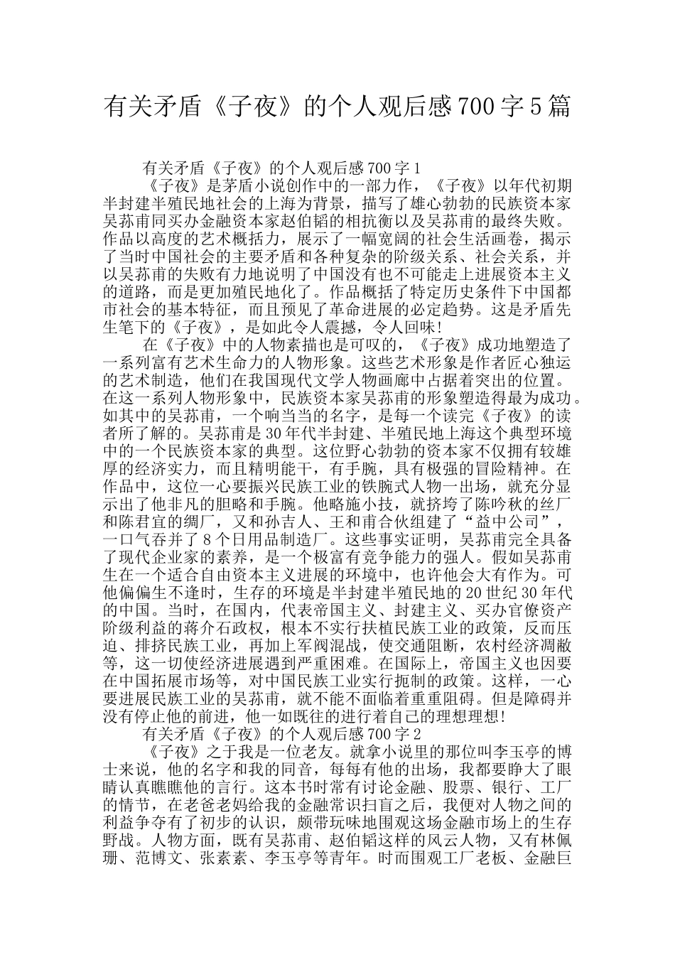 有关矛盾《子夜》的个人观后感700字5篇_第1页