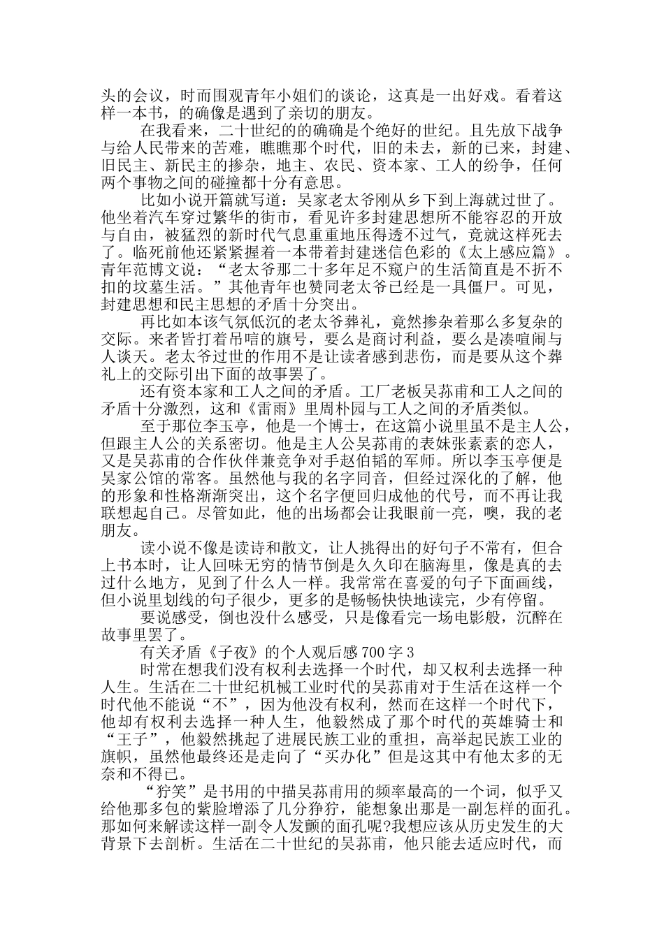 有关矛盾《子夜》的个人观后感700字5篇_第2页