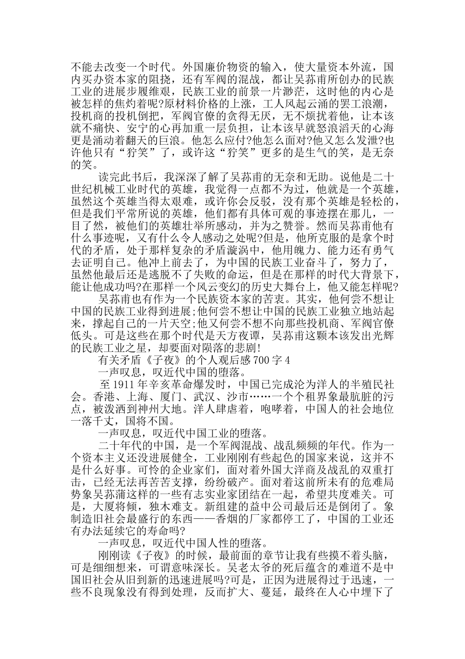 有关矛盾《子夜》的个人观后感700字5篇_第3页