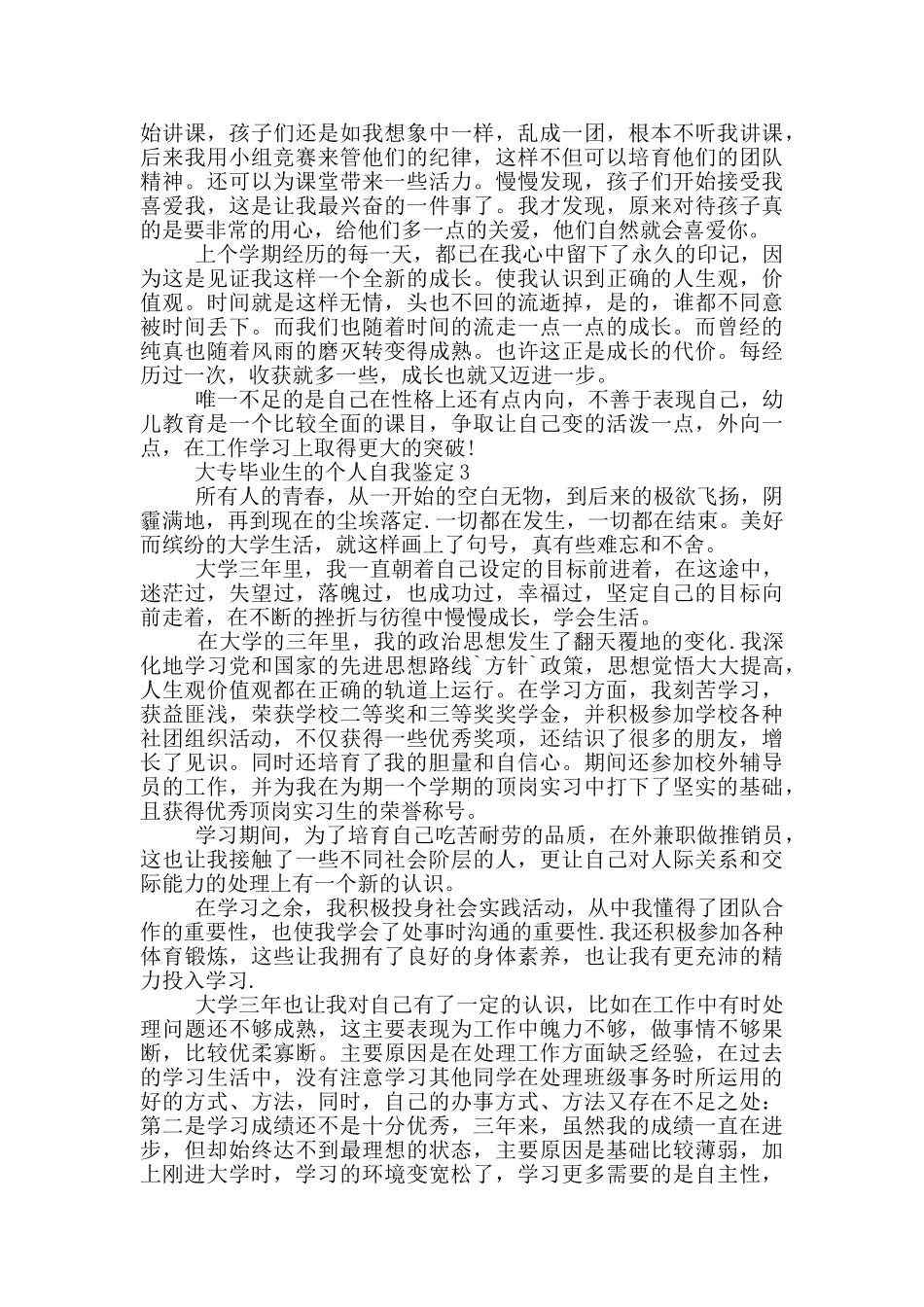 有关的大专毕业生的个人自我鉴定范文五篇_第2页