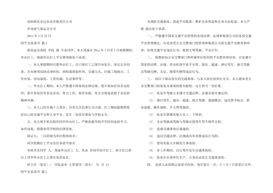 有关的安全承诺书合集5篇_第2页
