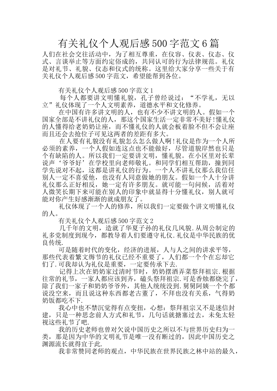 有关礼仪个人观后感500字范文6篇_第1页