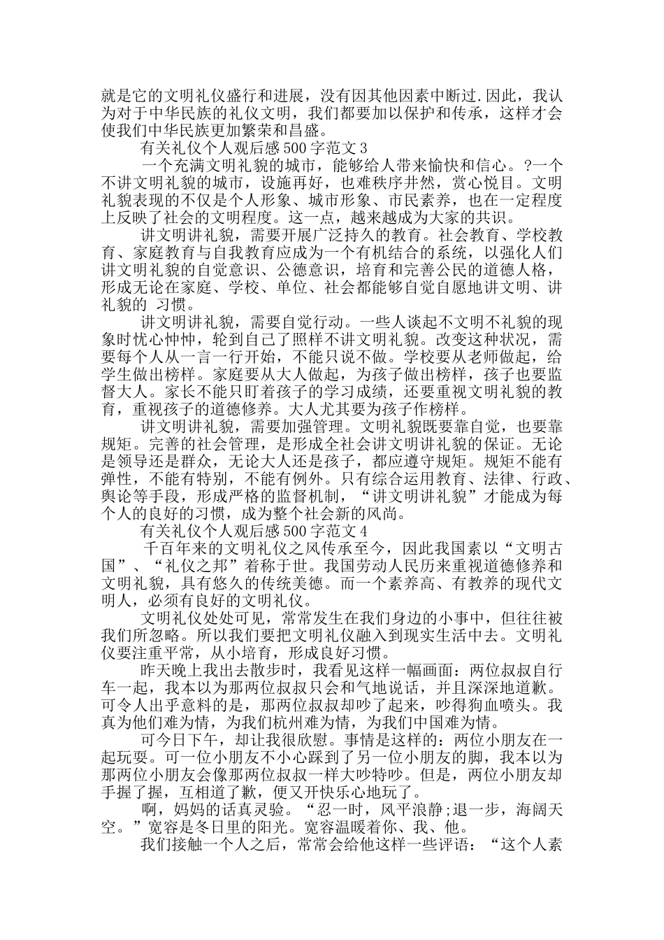 有关礼仪个人观后感500字范文6篇_第2页