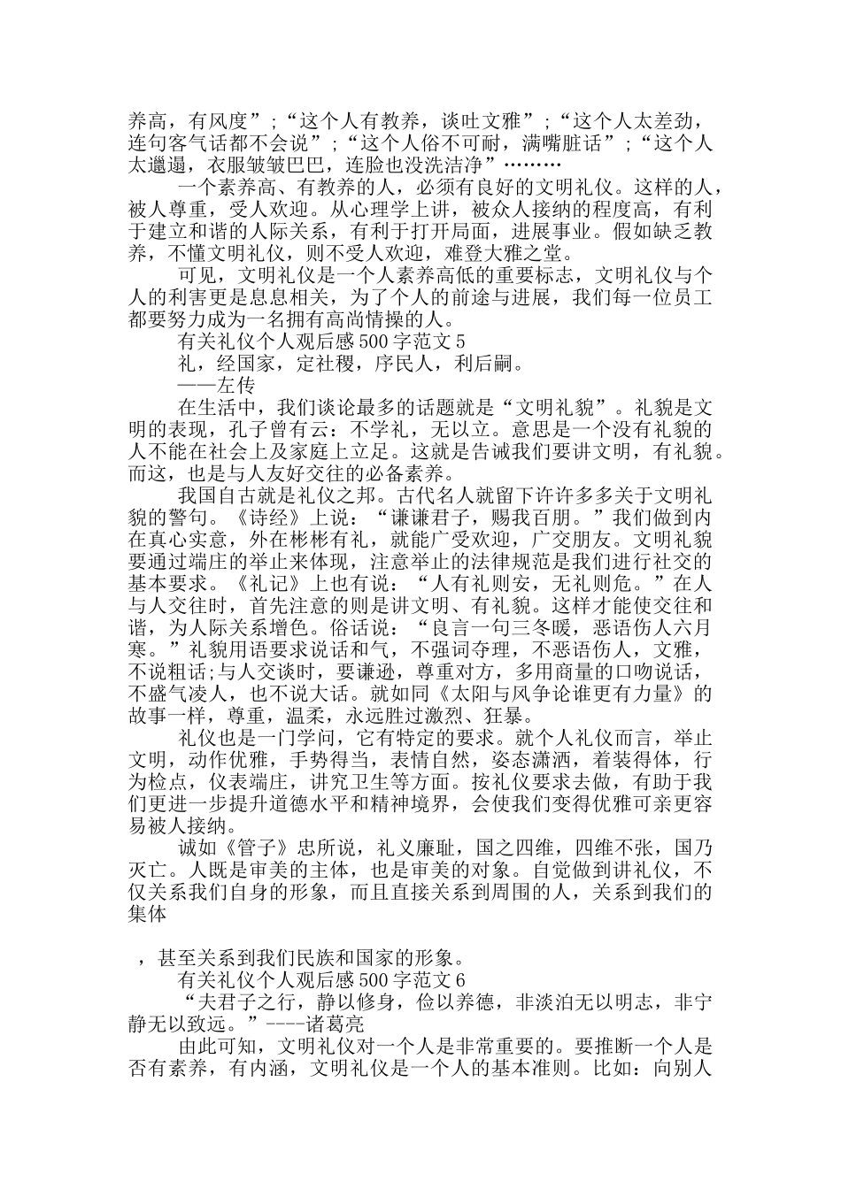 有关礼仪个人观后感500字范文6篇_第3页