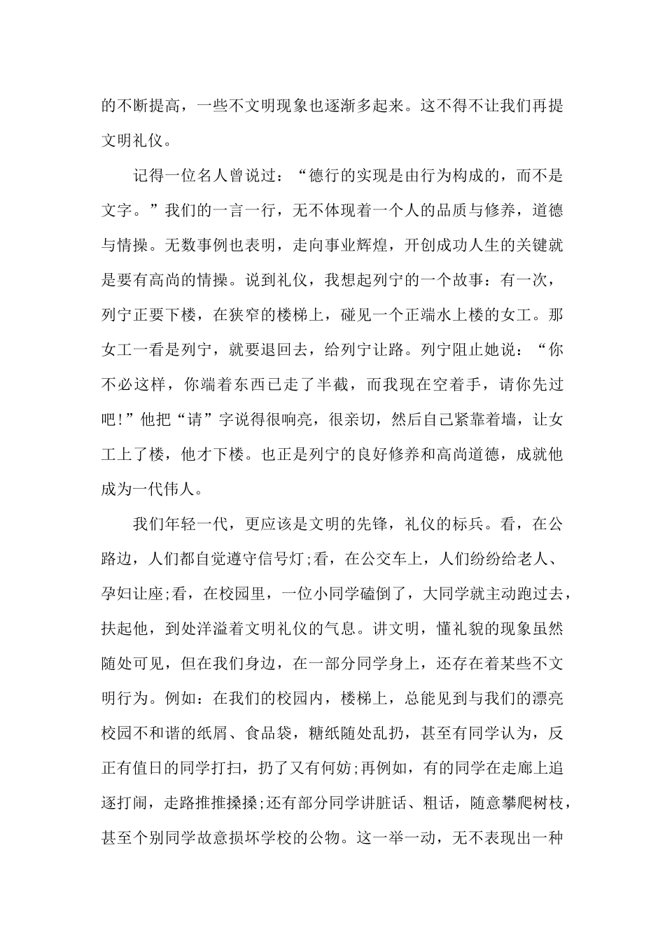 有关礼仪国旗下的演讲稿范文5篇_第3页