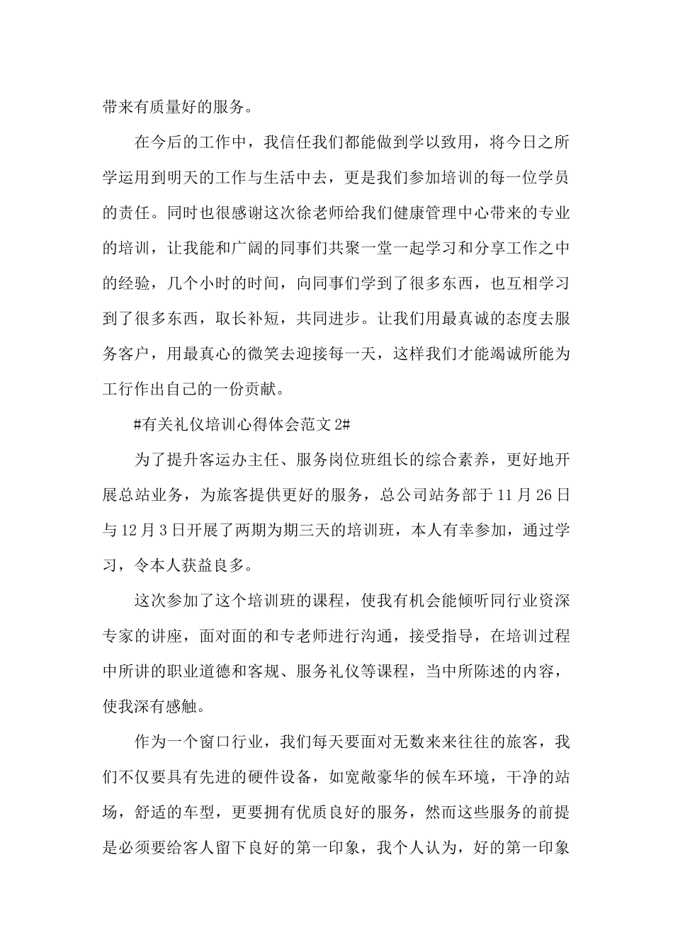 有关礼仪培训心得体会范文五篇_第2页