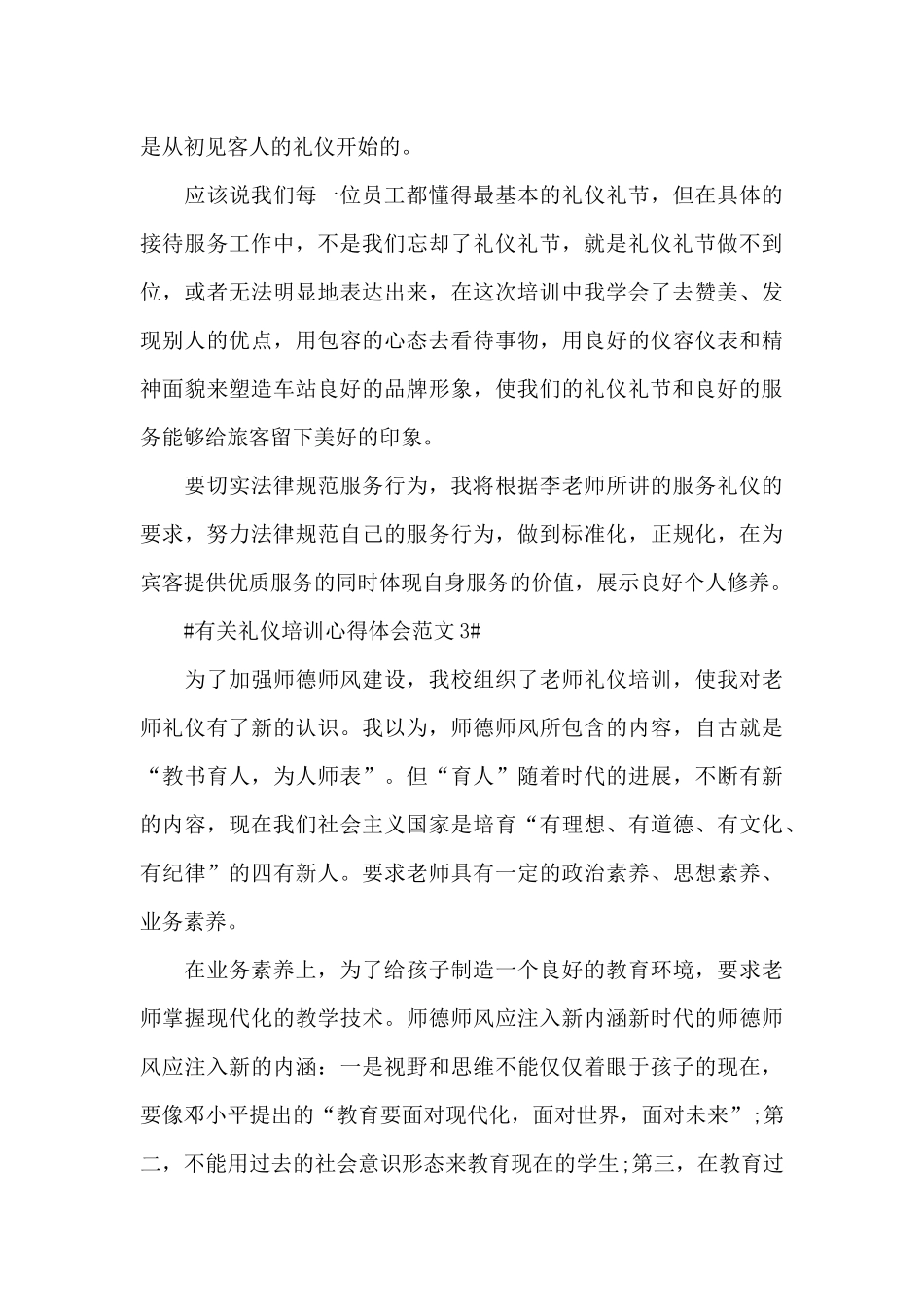 有关礼仪培训心得体会范文五篇_第3页