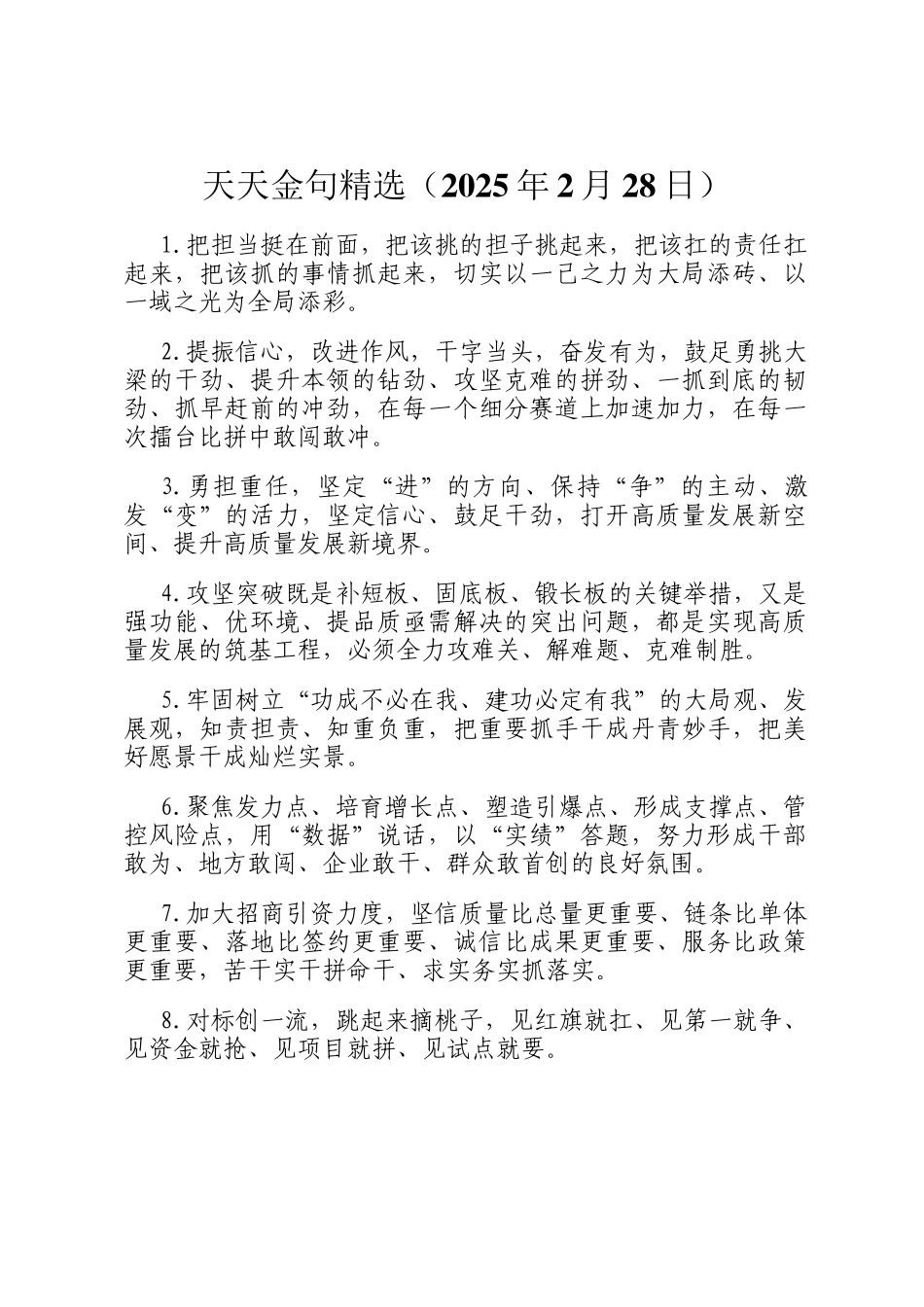 天天金句精选（2025年2月28日）_第1页