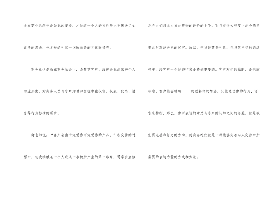 有关礼仪培训心得体会_第2页