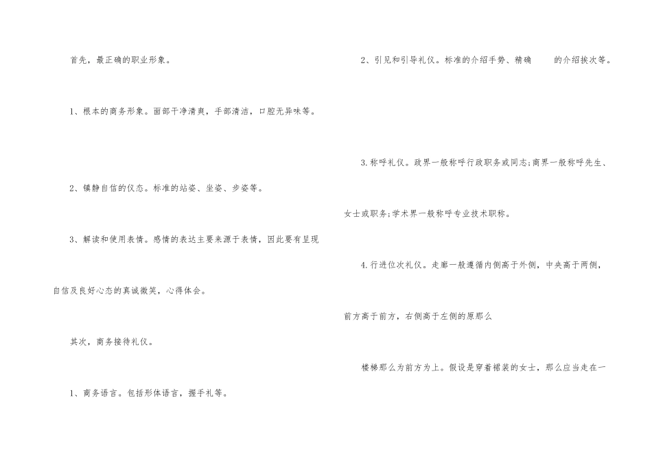 有关礼仪培训心得体会_第3页