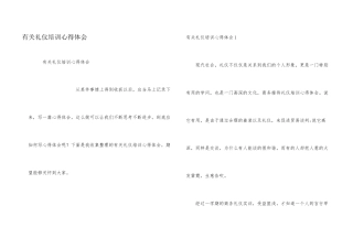 有关礼仪培训心得体会