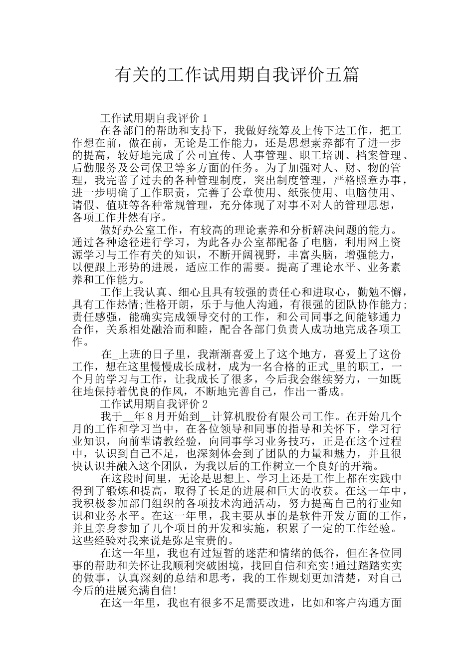 有关的工作试用期自我评价五篇_第1页