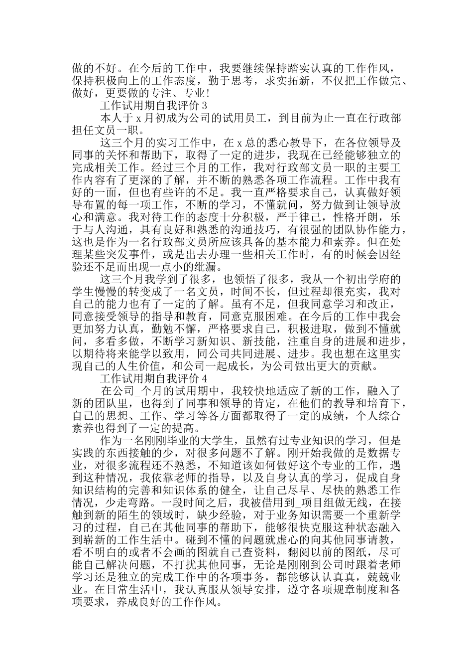 有关的工作试用期自我评价五篇_第2页