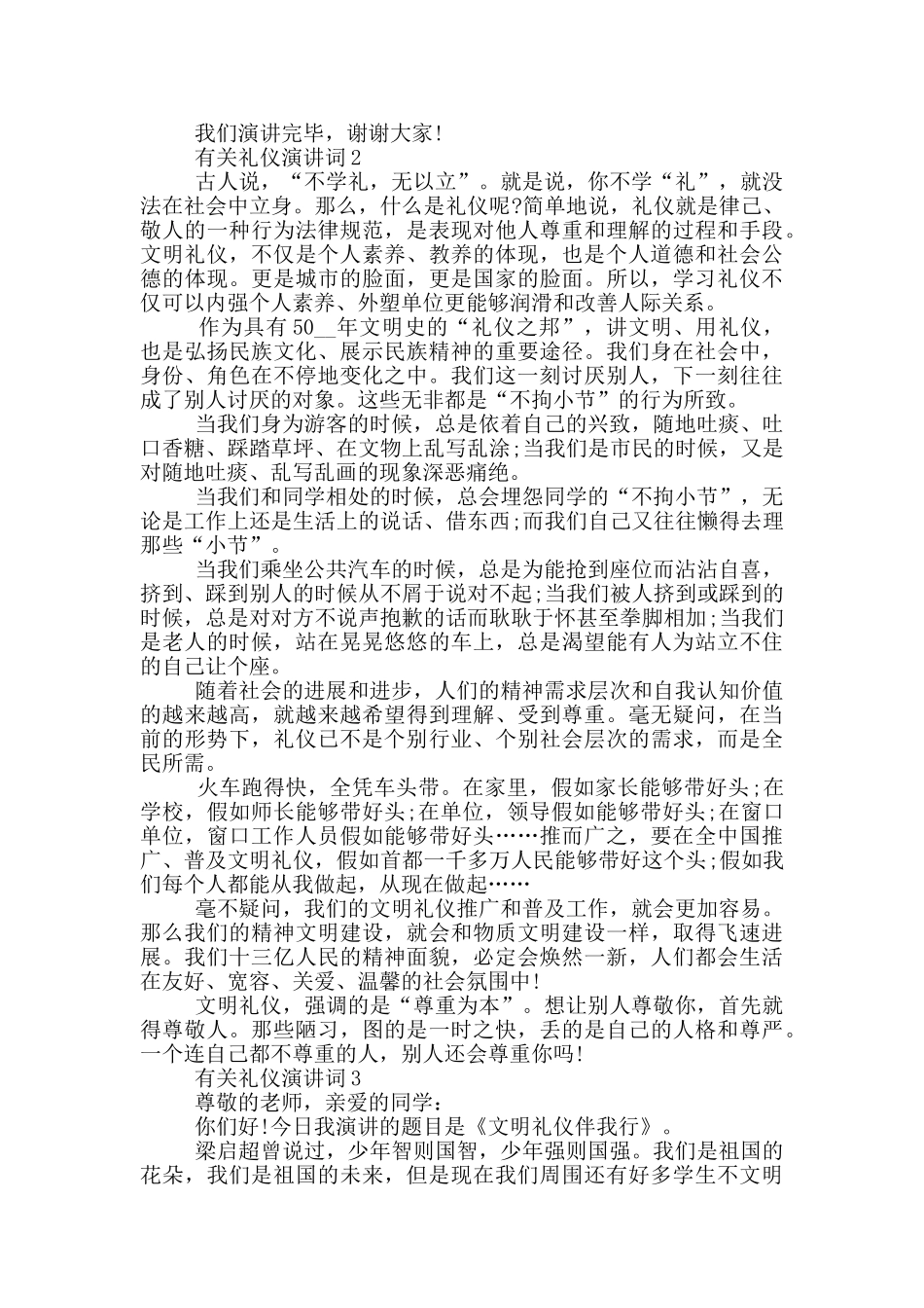 有关礼仪演讲词大学生_第2页