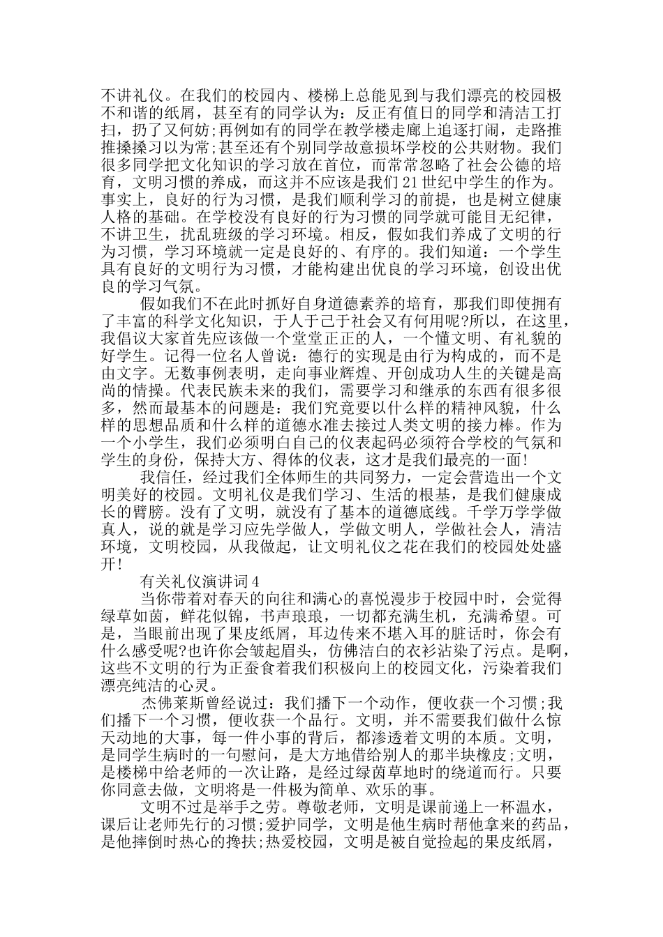 有关礼仪演讲词大学生_第3页