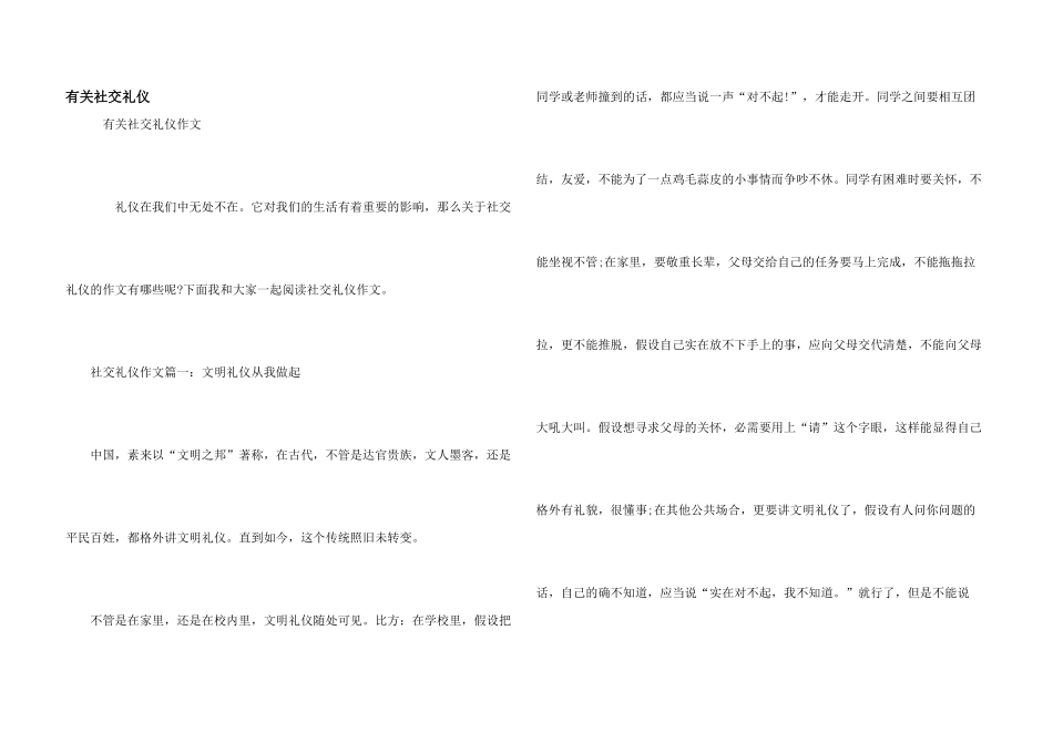有关社交礼仪_第1页