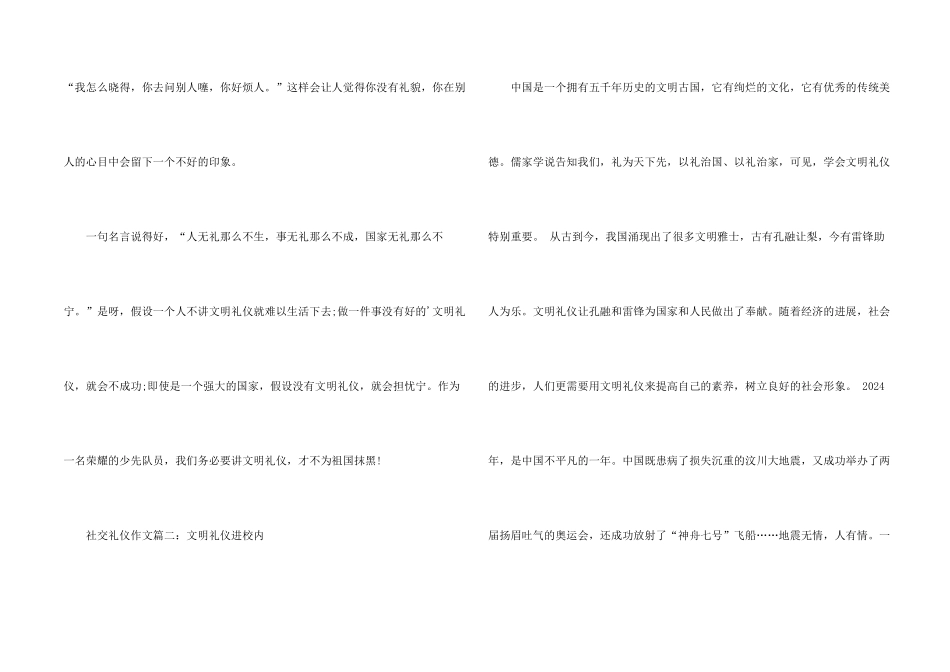 有关社交礼仪_第2页