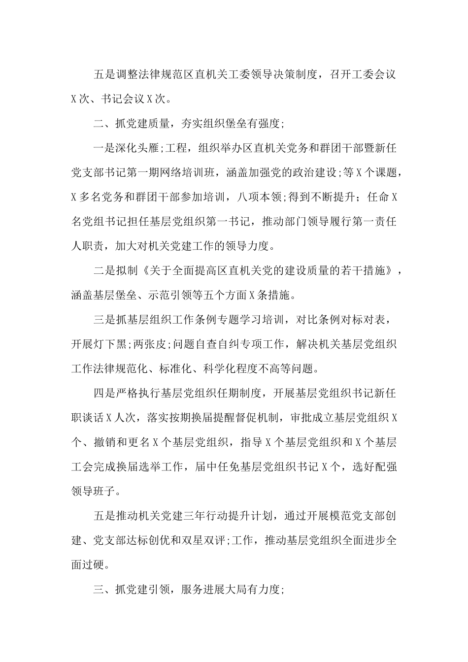 有关直机关党建三年行动工作总结汇报_第2页