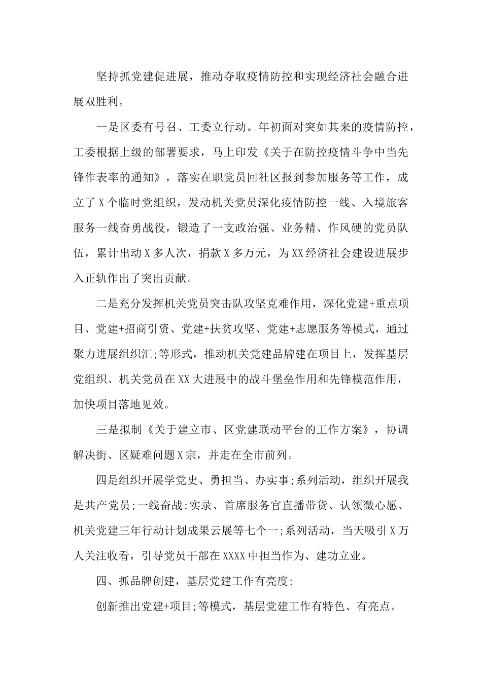 有关直机关党建三年行动工作总结汇报_第3页