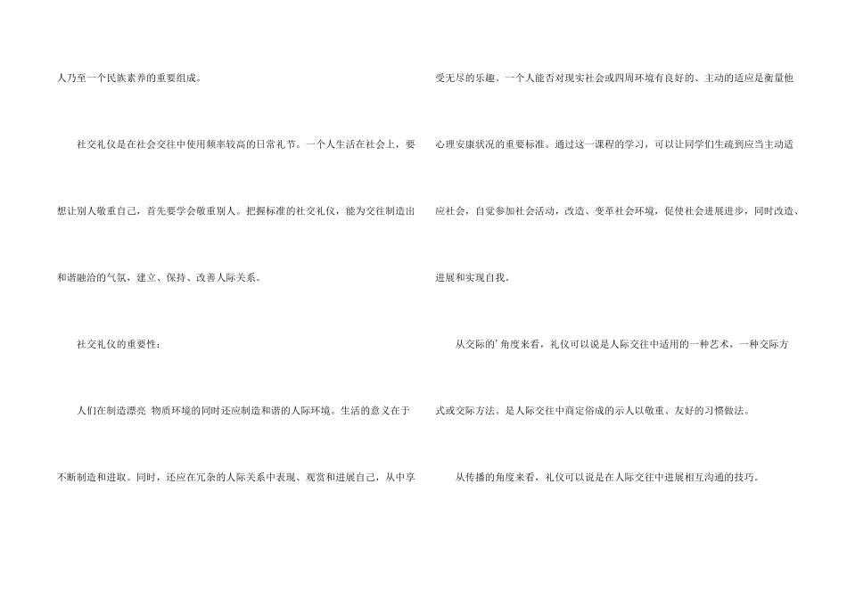 有关社交礼仪的重要性_第2页
