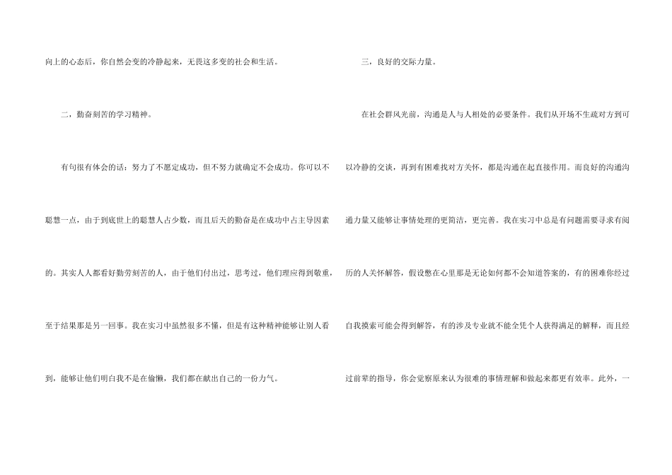 有关社会实践实习报告汇编七篇_第2页
