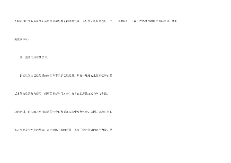 有关社会实践实习报告汇编七篇_第3页