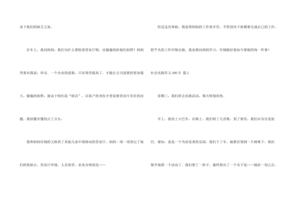 有关社会实践400字锦集七篇_第2页