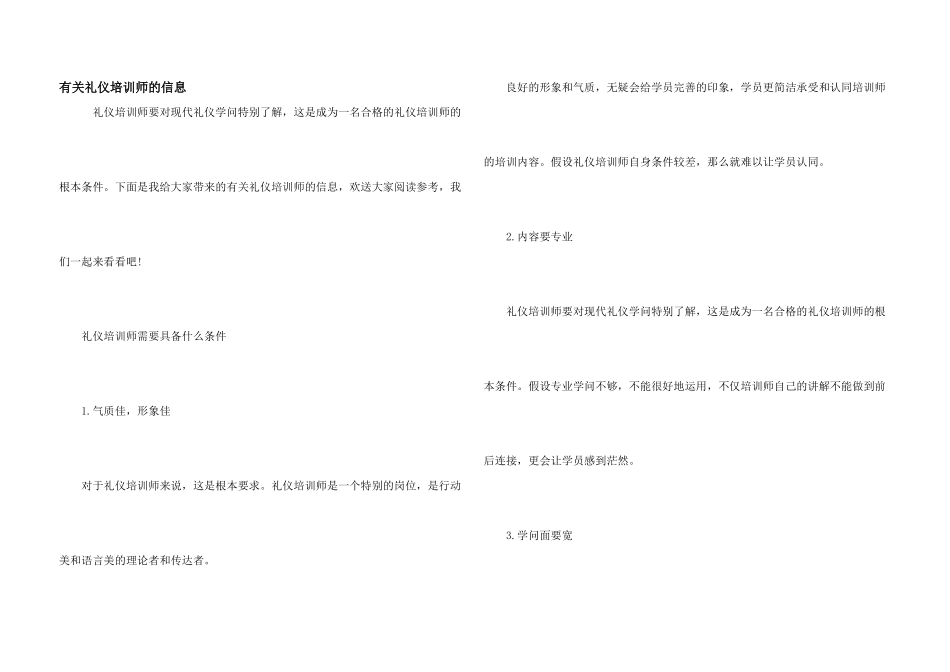 有关礼仪培训师的信息_第1页