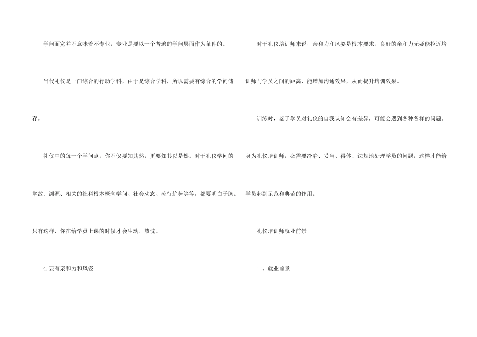 有关礼仪培训师的信息_第2页