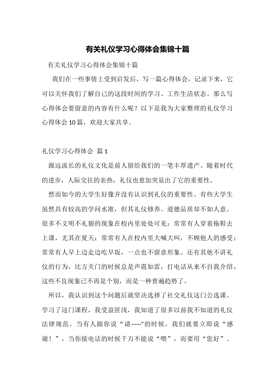 有关礼仪学习心得体会集锦十篇_第1页