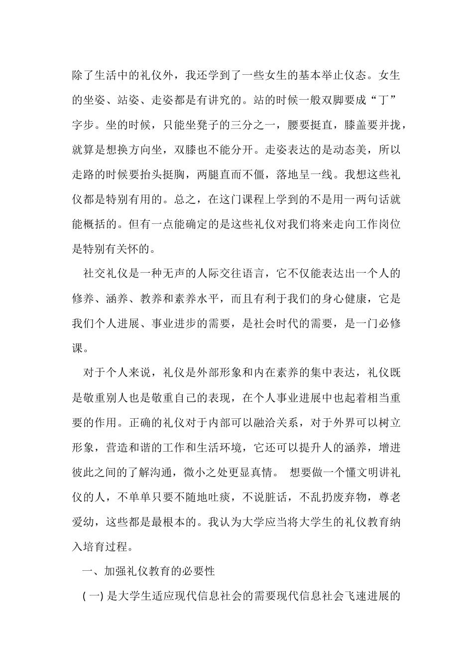 有关礼仪学习心得体会集锦十篇_第2页