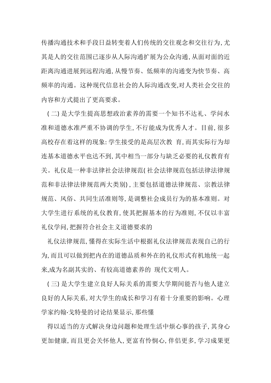 有关礼仪学习心得体会集锦十篇_第3页