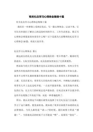 有关礼仪学习心得体会集锦十篇