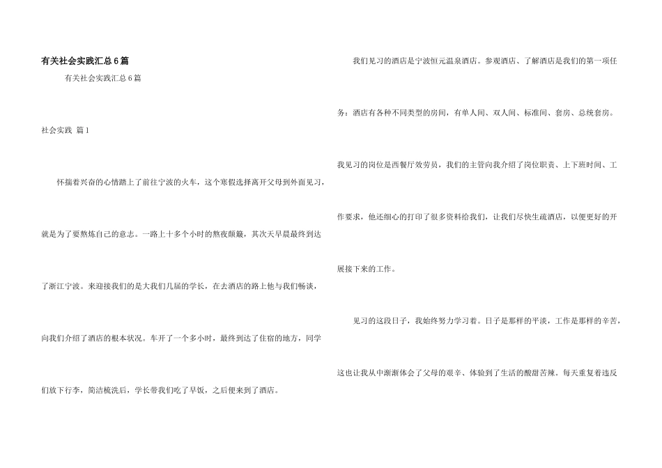 有关社会实践汇总6篇_第1页