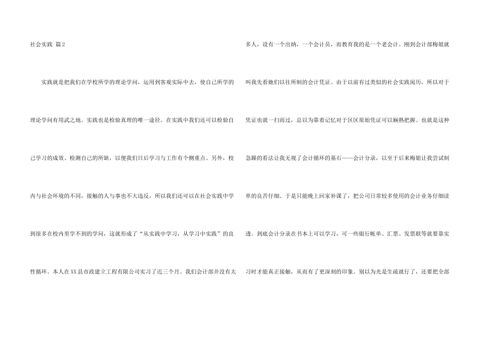 有关社会实践汇总6篇_第3页