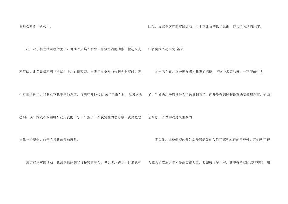 有关社会实践活动3篇_第2页