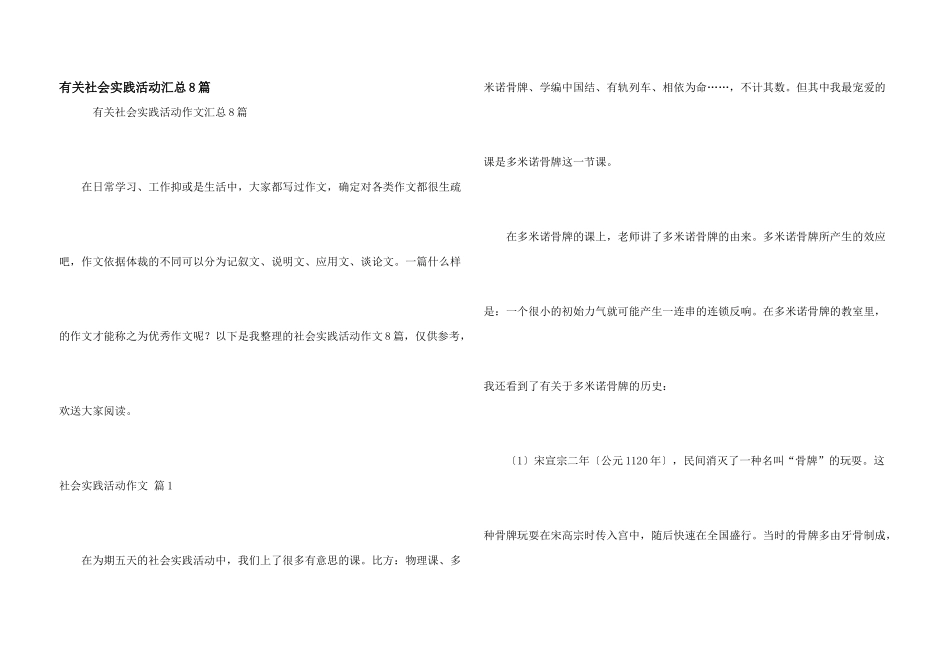 有关社会实践活动汇总8篇_第1页