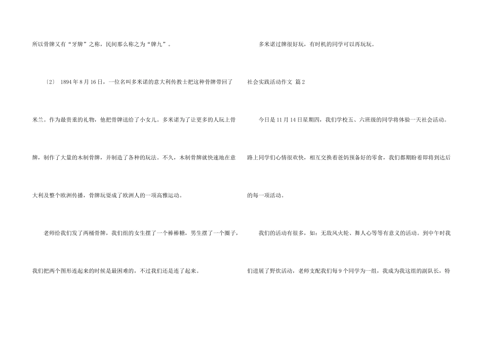 有关社会实践活动汇总8篇_第2页