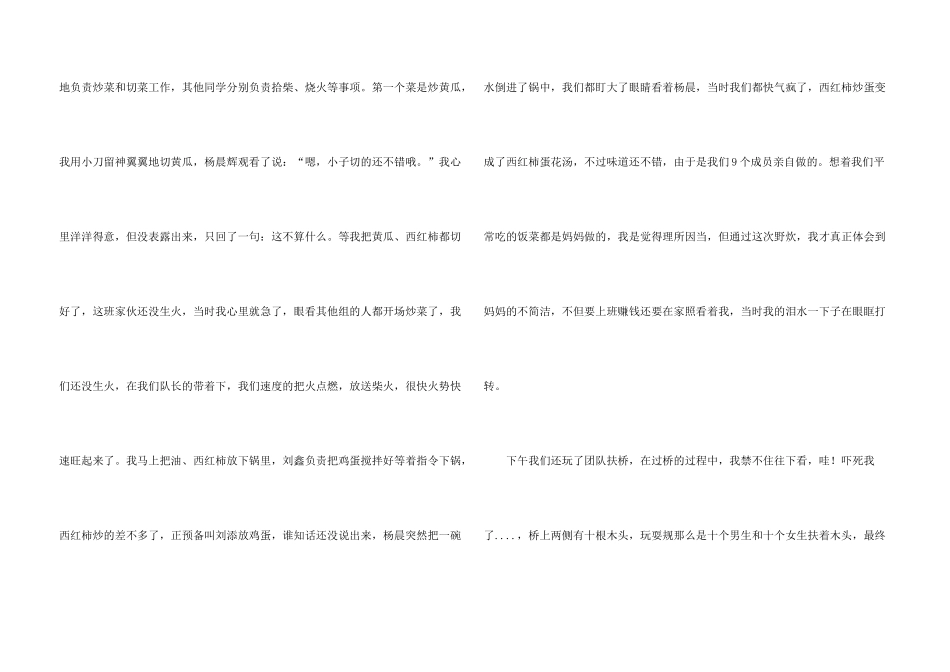 有关社会实践活动汇总8篇_第3页