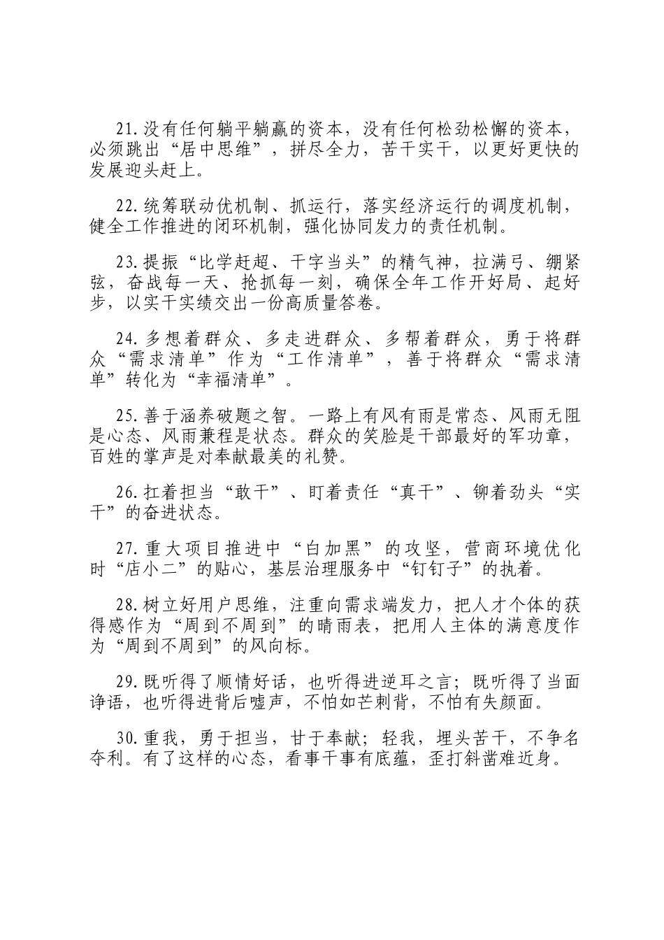 天天金句精选（2025年3月1日）_第3页