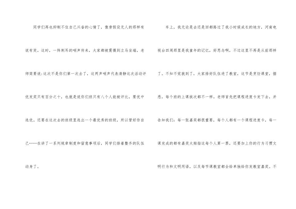 有关社会实践活动汇总七篇_第2页